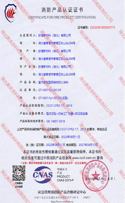 天山室内(1小时)膨胀型钢结构防火涂料